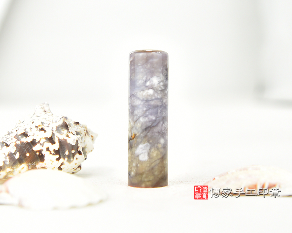 紫氣東來 雪花飄飄-雪花紫玉臍帶印章 傳家手工印章 台中店 114.11.20