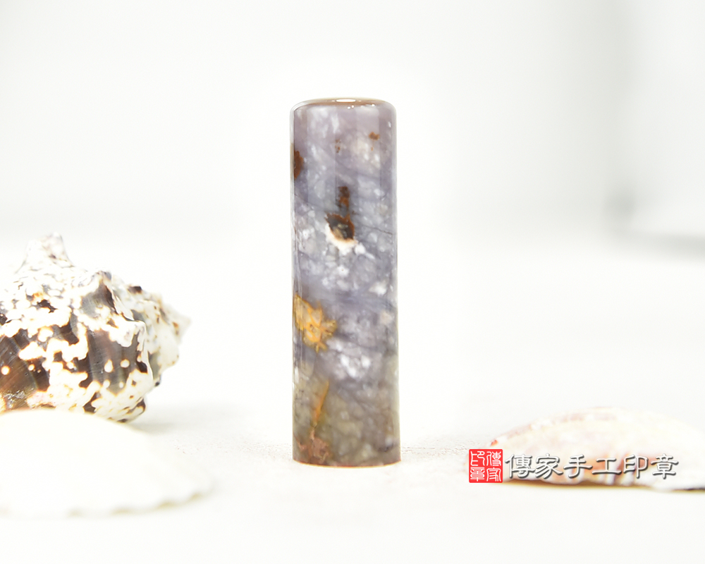 紫氣東來 雪花飄飄-雪花紫玉臍帶印章 傳家手工印章 台中店 114.11.20