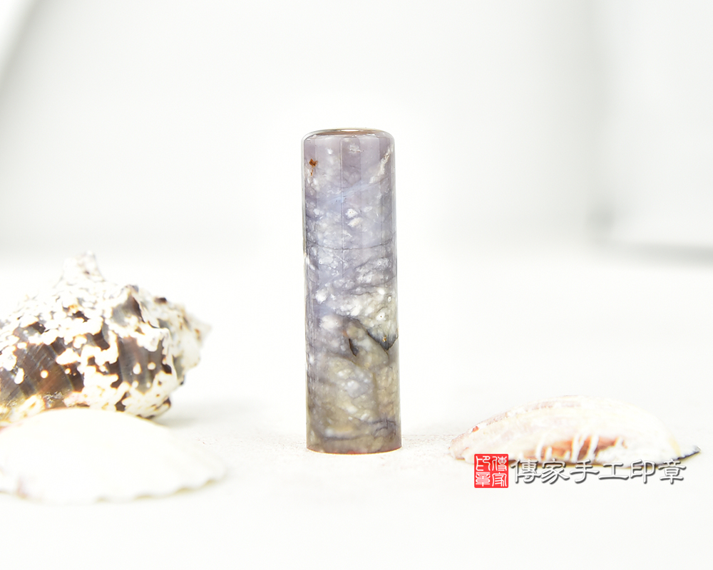 紫氣東來 雪花飄飄-雪花紫玉臍帶印章 傳家手工印章 台中店 114.11.20