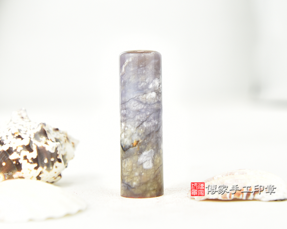 紫氣東來 雪花飄飄-雪花紫玉臍帶印章 傳家手工印章 台中店 114.11.20