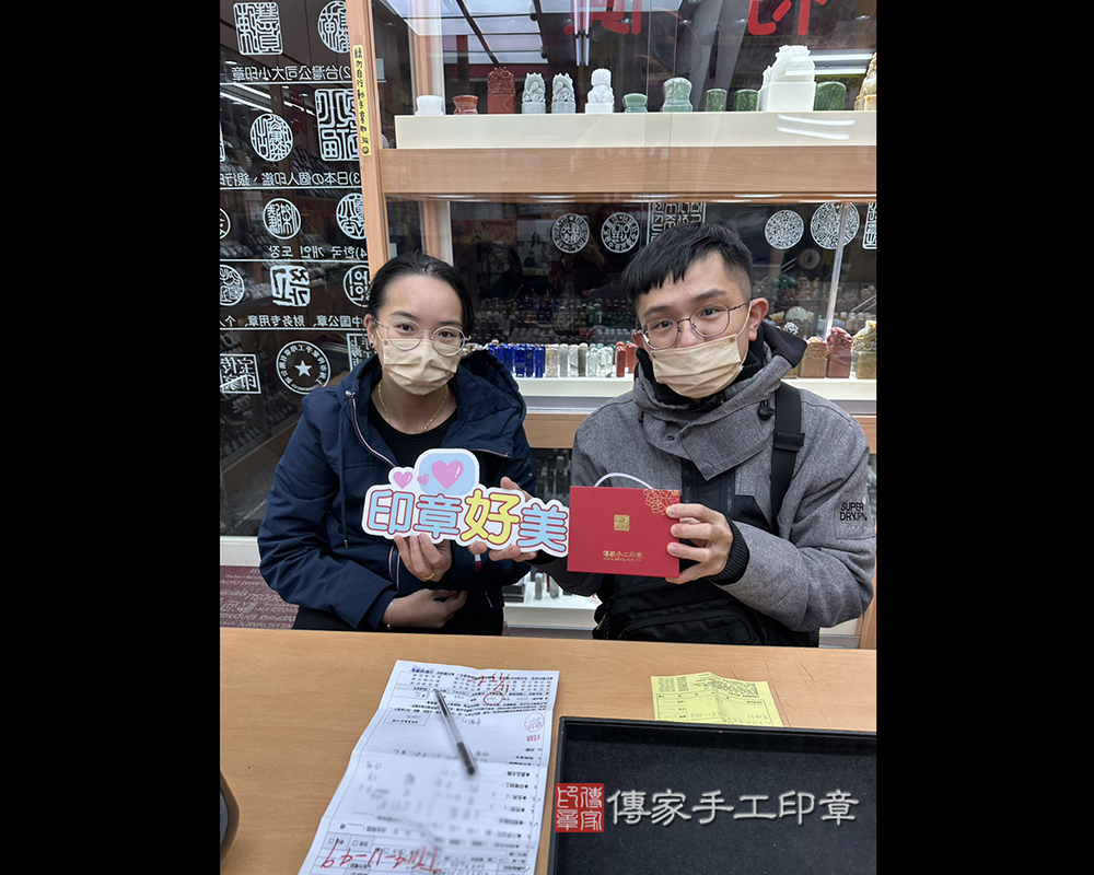 顧客滿意推薦開運個人印章-台中市北屯區-文先生2025.11.18