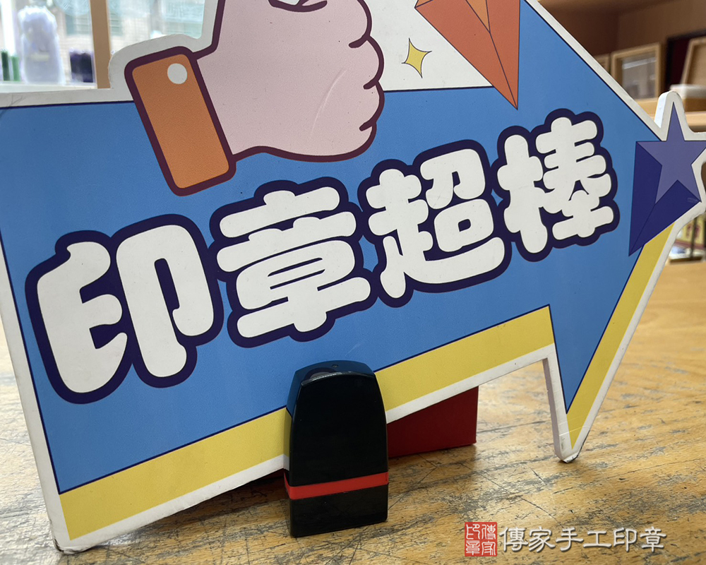 顧客滿意推薦開運連續印章-台北市中山區-蔡先生2025.11.17