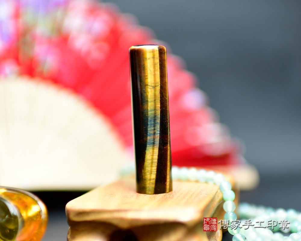 低調沉穩 霸氣十足 黃藍虎臍帶章 開運印章、銀行印鑑章 傳家手工印章 新竹店 114.11.30