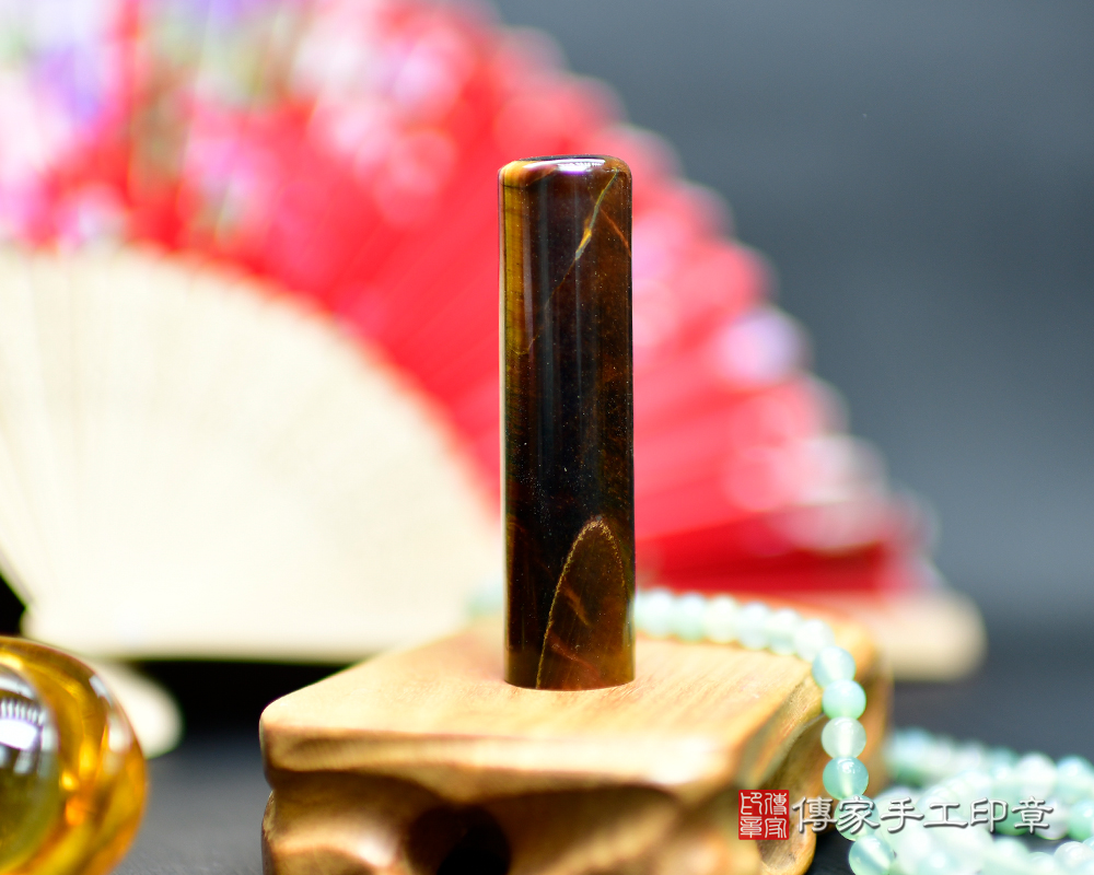 低調沉穩 霸氣十足 黃藍虎臍帶章 開運印章、銀行印鑑章 傳家手工印章 新竹店 114.11.30