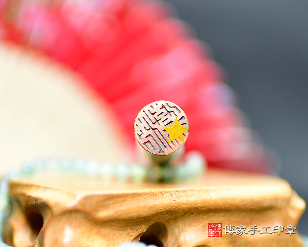 低調沉穩 霸氣十足 黃藍虎臍帶章 開運印章、銀行印鑑章 傳家手工印章 新竹店 114.11.30