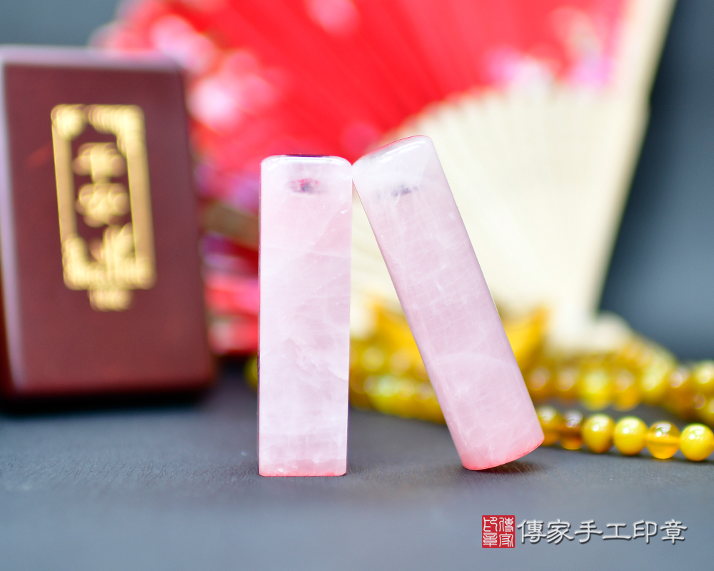 招好人緣的首選 粉晶臍帶印章、開運印章 傳家手工印章 新竹店 114.11.29