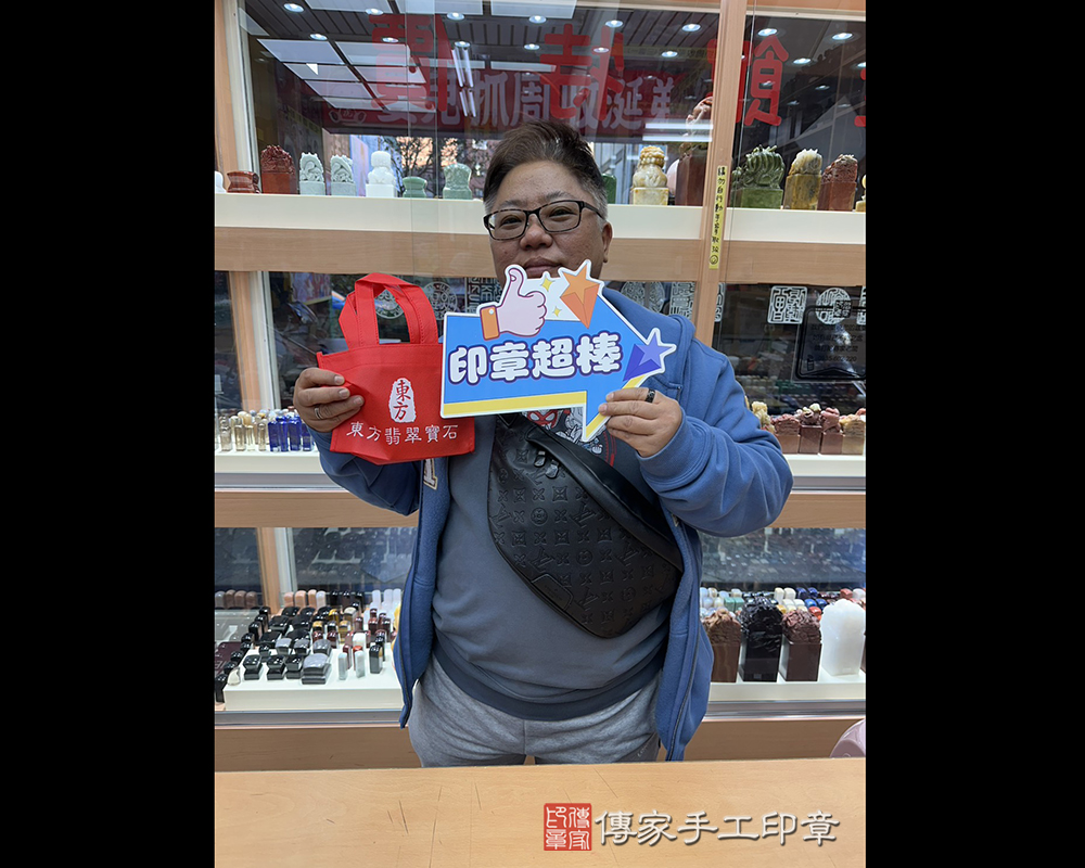 顧客滿意推薦開運個人印章-台中市龍井區-李小姐2025.12.10