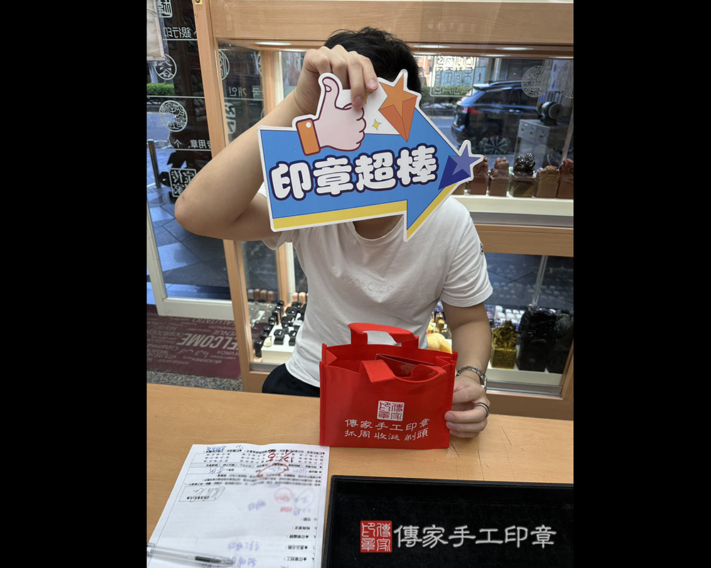 顧客滿意推薦開運個人印章-台中市北屯區-廖先生2025.12.11