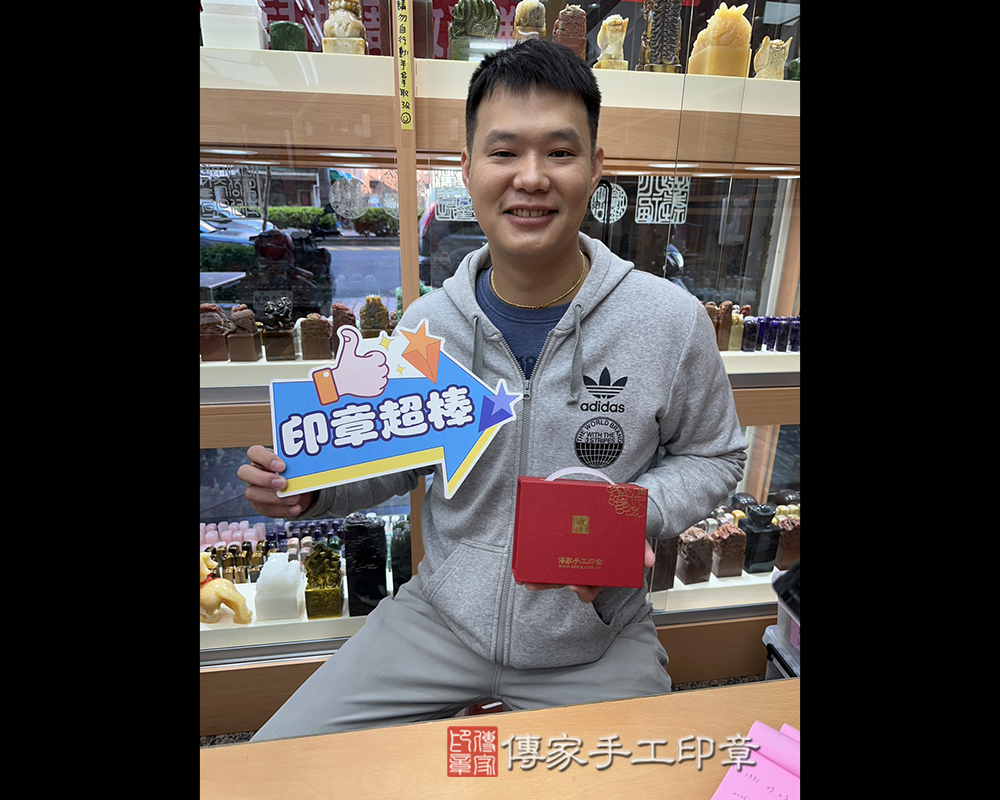 顧客滿意推薦開運個人印章-台中市烏日區-黃先生2025.12.14