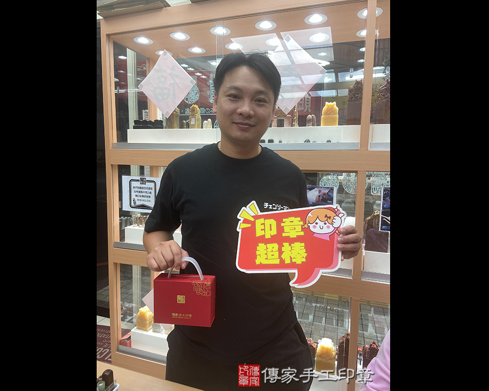顧客滿意推薦開運個人印章-新竹市北區-吳先生2025.12.11