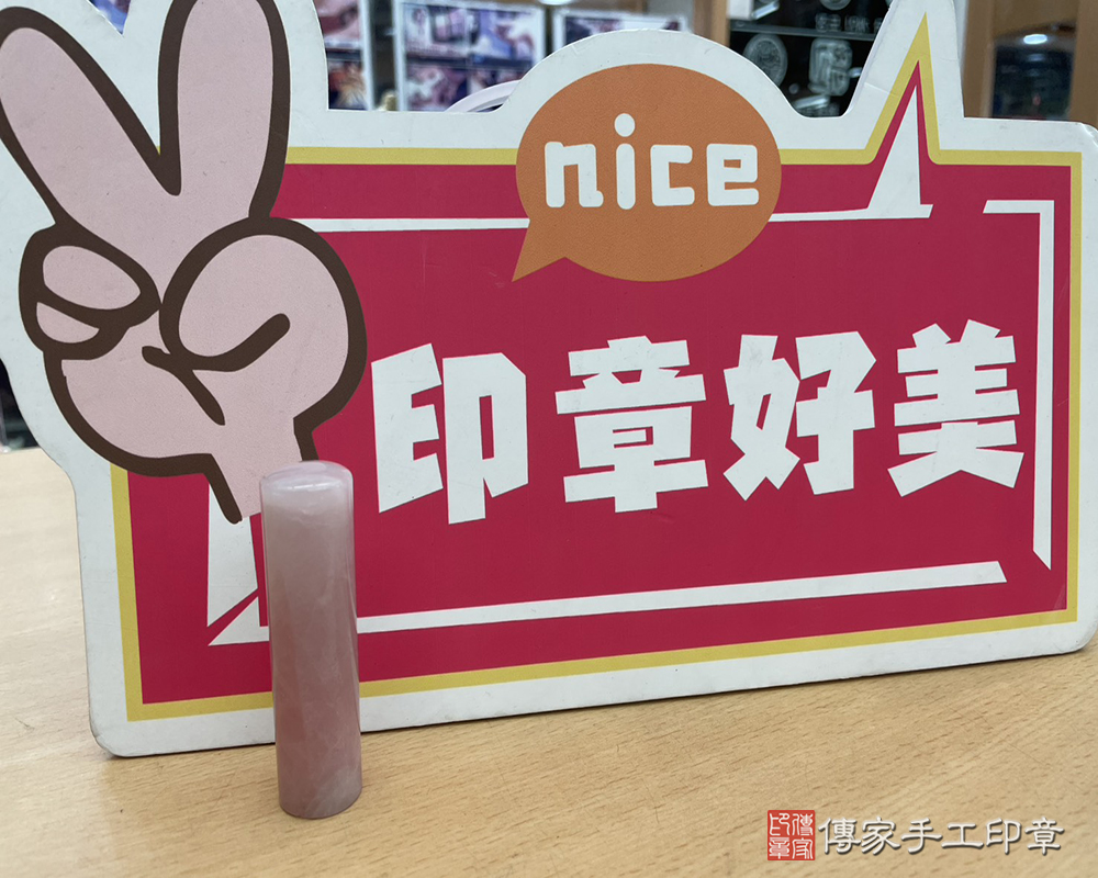 顧客滿意推薦開運個人印章-桃園市桃園區-蕭先生2025.12.19