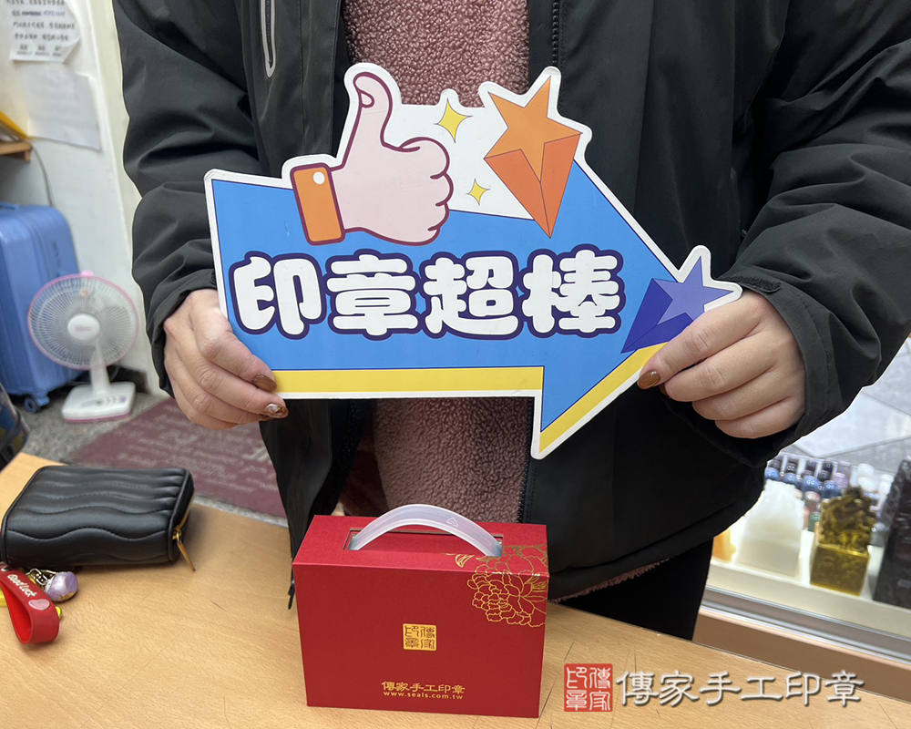 顧客滿意推薦開運個人印章-台中市龍井區-劉小姐2025.12.31