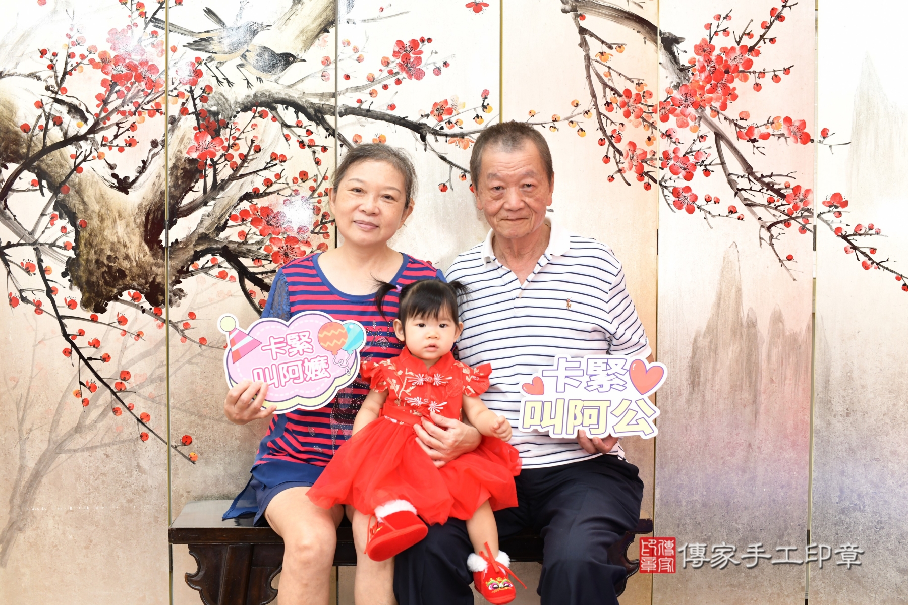 傳家手工印章新北店、抓周