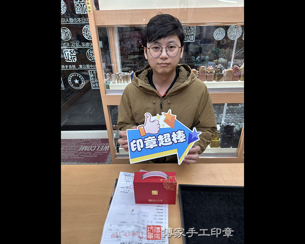 顧客滿意推薦開運個人印章-台中市大里區-簡先生2026.01.08