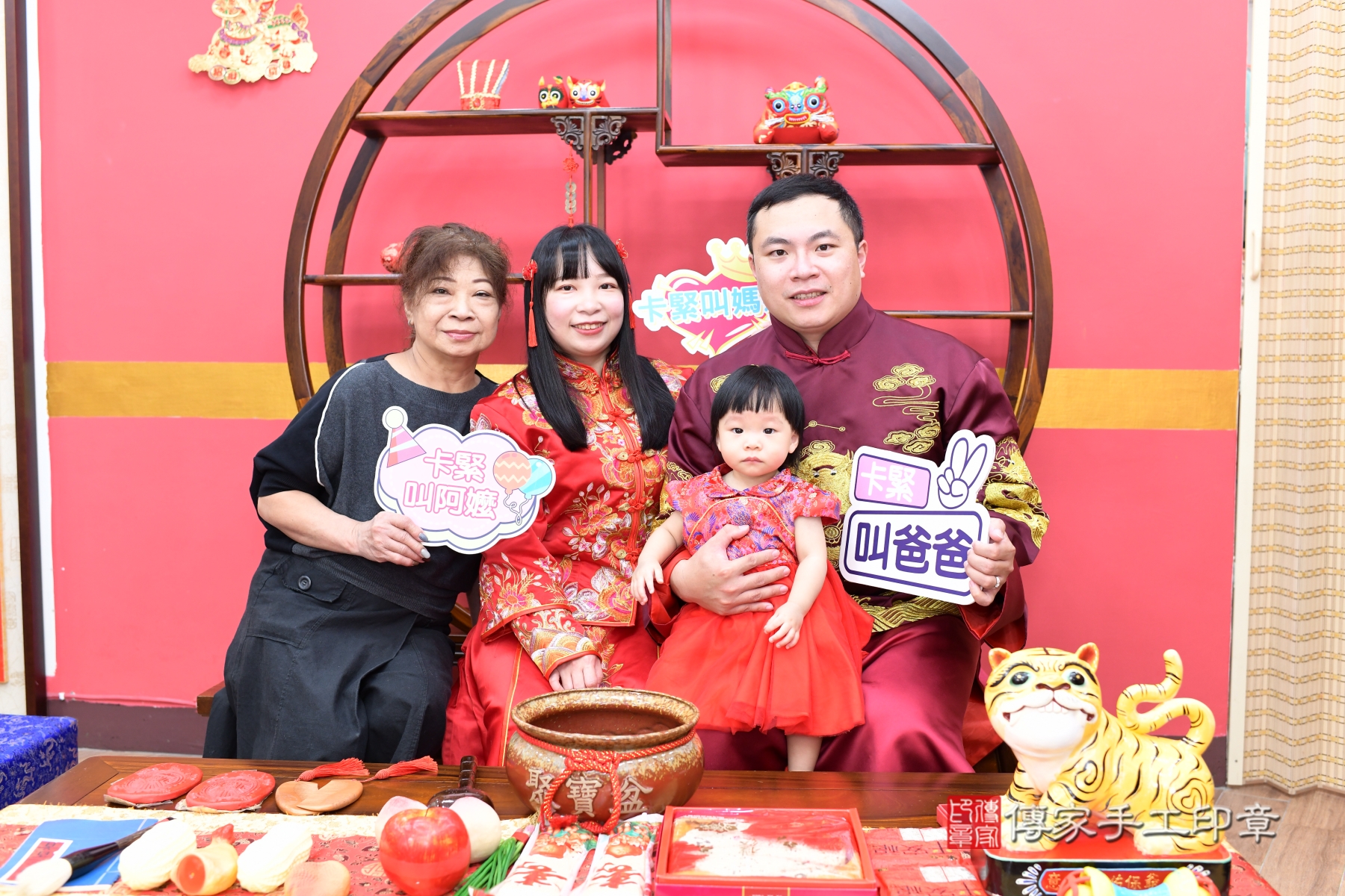 傳家手工印章新北店、抓周