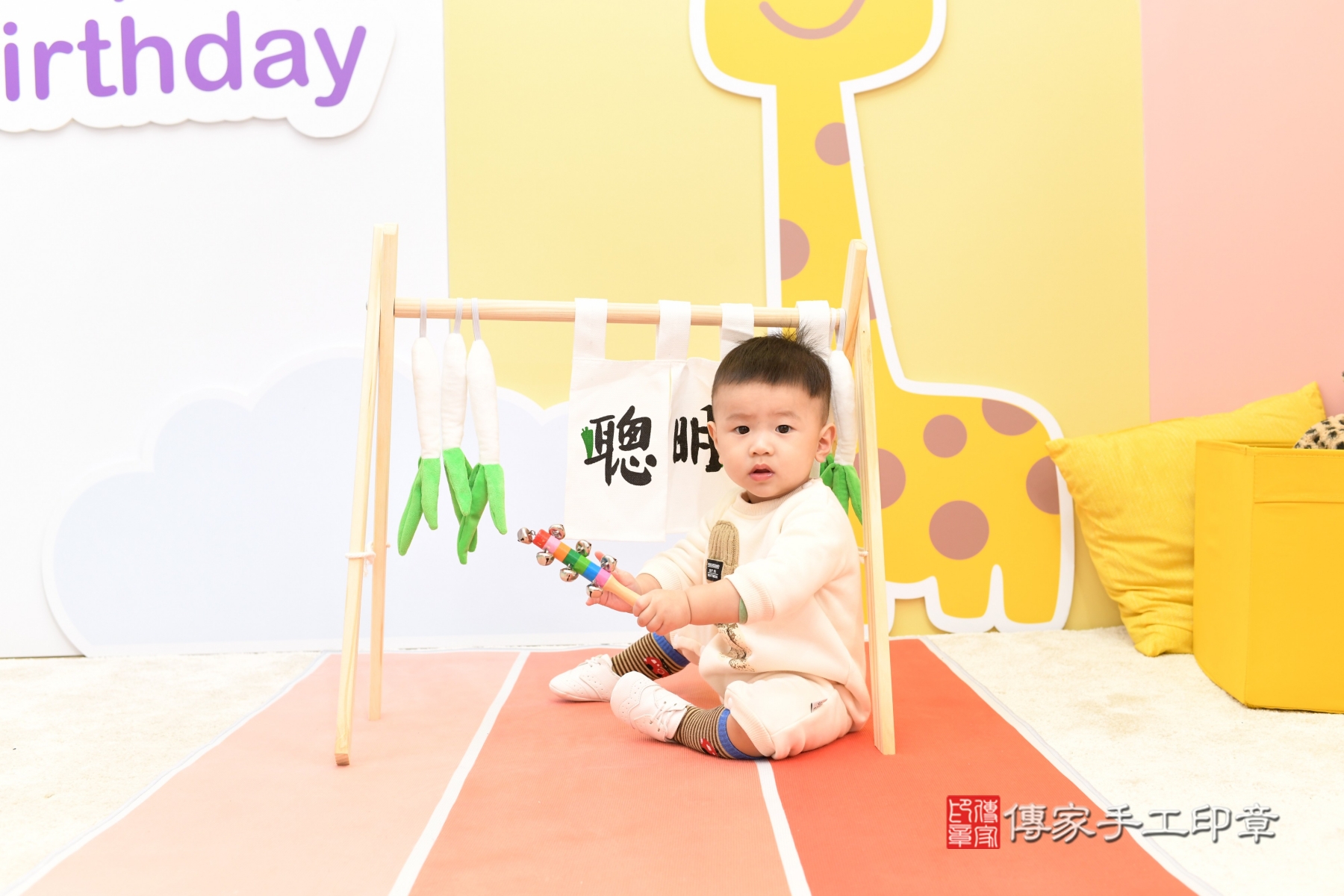 傳家手工印章新北店、抓周