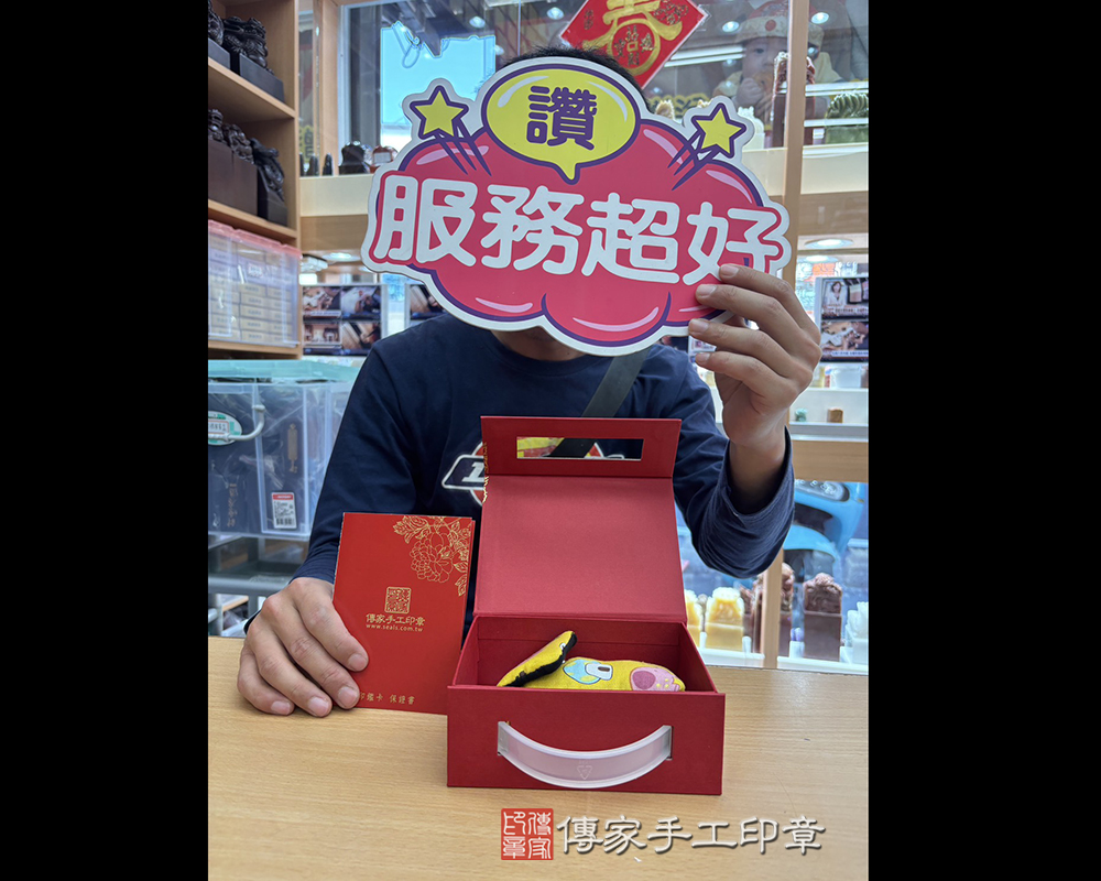 顧客滿意推薦開運個人印章-桃園市中壢區-游先生2026.02.19