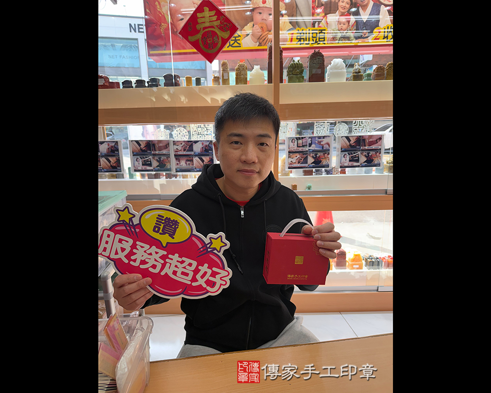 顧客滿意推薦開運個人印章-桃園市新屋區-李先生2026.02.14