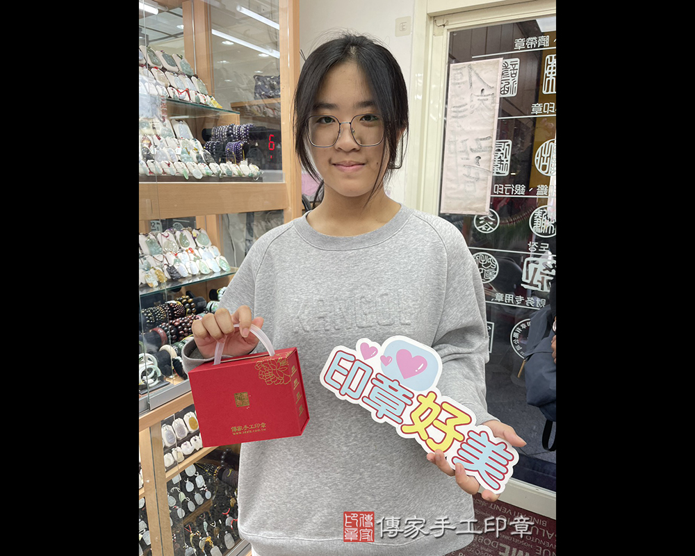 顧客滿意推薦開運個人印章-台中市石岡區-高小姐2026.02.12