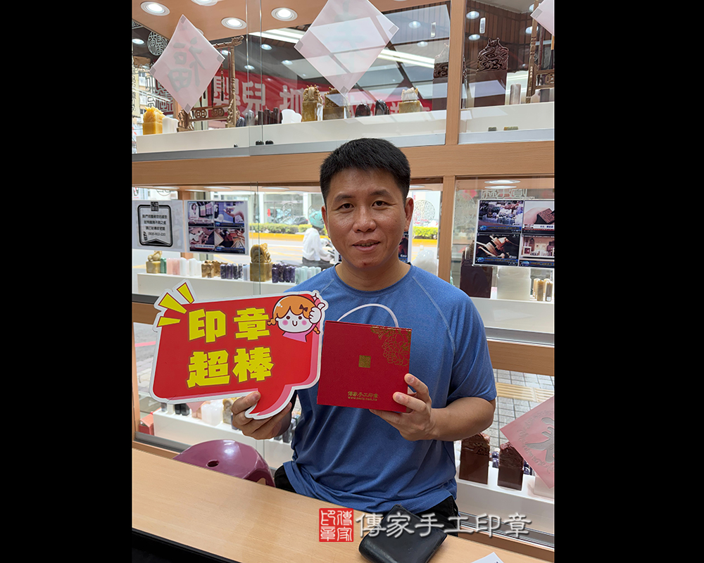 顧客滿意推薦開運個人印章-新竹縣新豐鄉-林先生2026.02.28