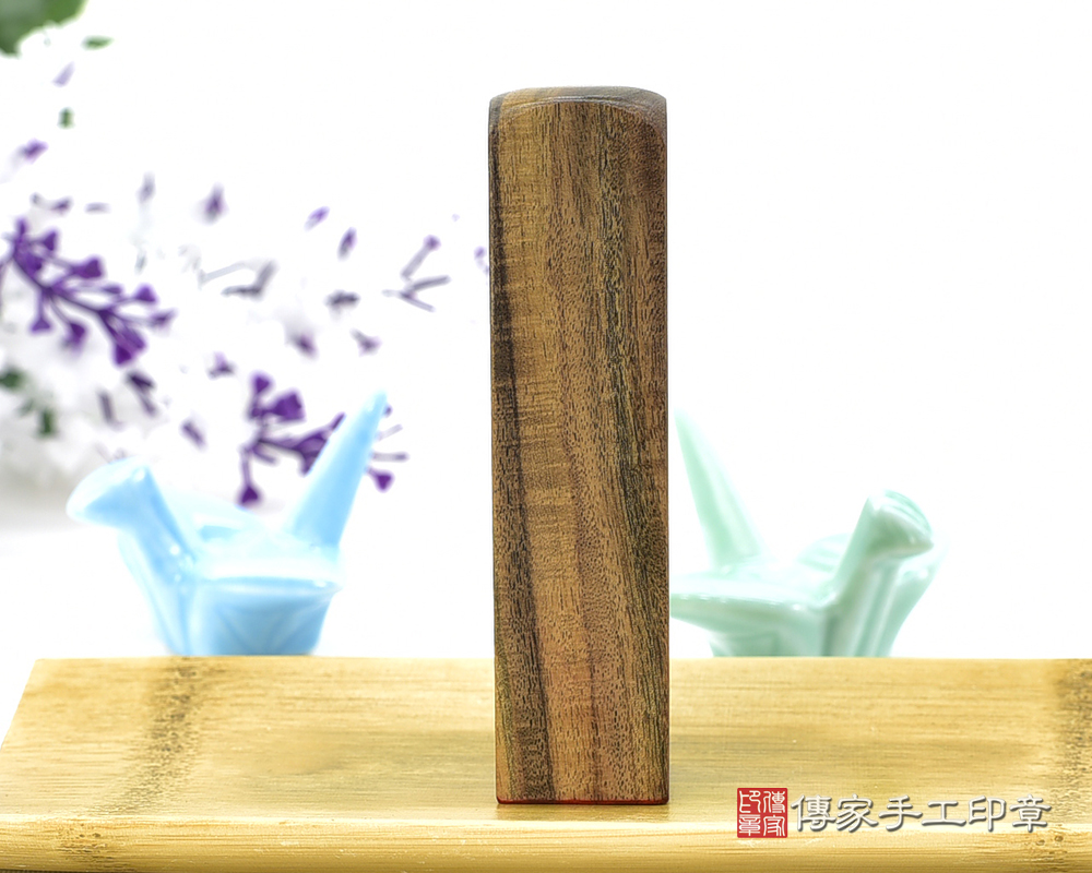 個人印章、玫瑰黑檀木、玫瑰黑檀木開運印章、玫瑰黑檀木銀行印鑑、玫瑰黑檀木印鑑、玫瑰黑檀木、玫瑰黑檀木(傳家印章桃園店115.2.18)