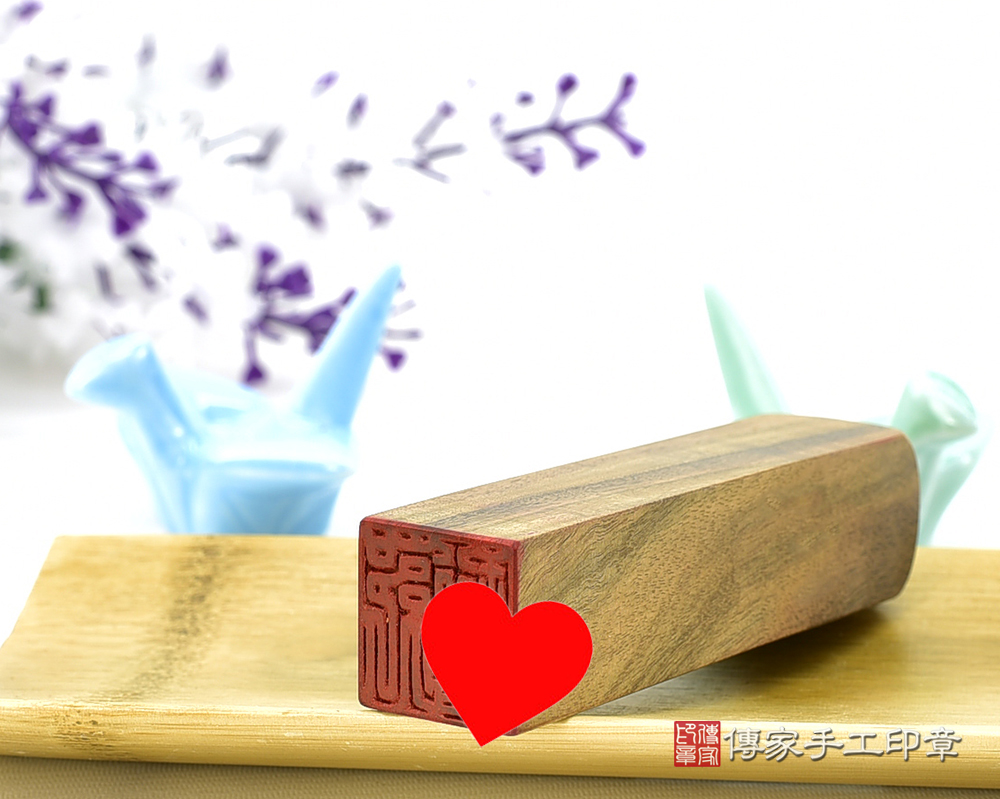 個人印章、玫瑰黑檀木、玫瑰黑檀木開運印章、玫瑰黑檀木銀行印鑑、玫瑰黑檀木印鑑、玫瑰黑檀木、玫瑰黑檀木(傳家印章桃園店115.2.18)