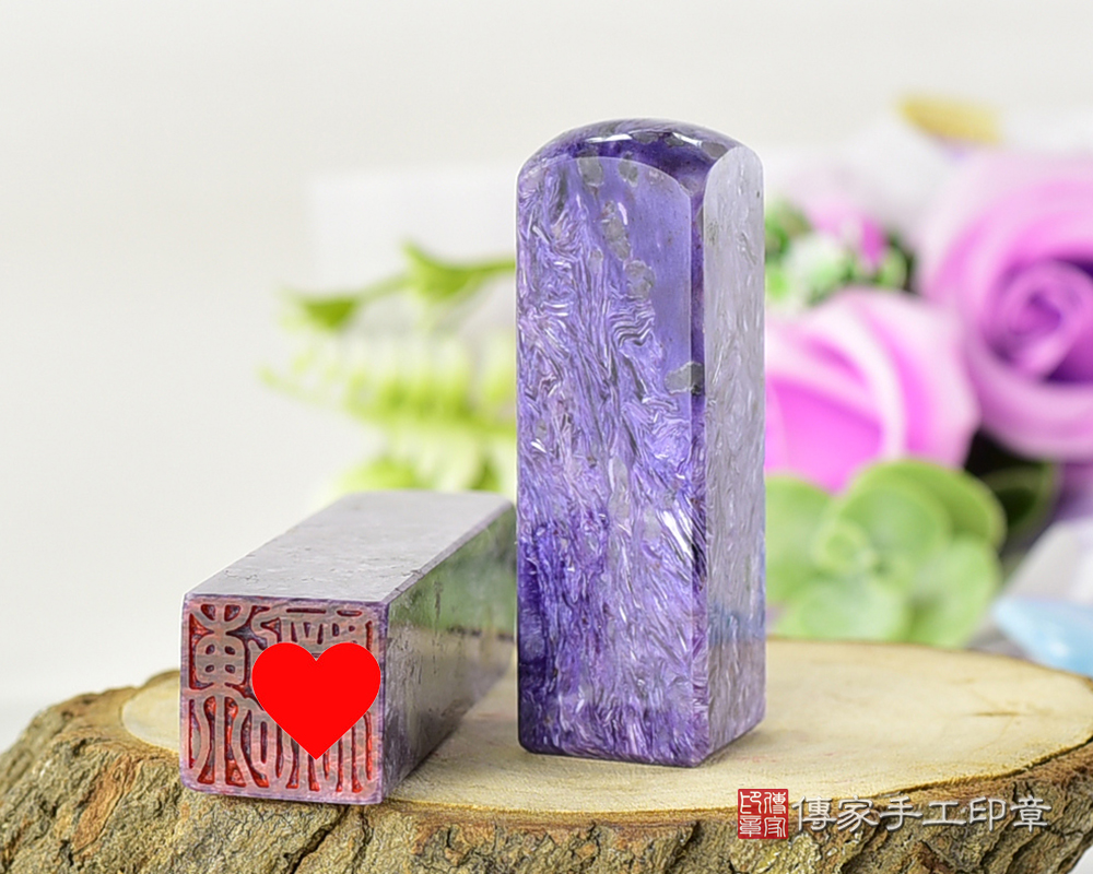 優雅雍容純正的紫龍晶 傳家手工印章 桃園店 113.2.22 優雅雍容純正的紫龍晶 傳家手工印章 桃園店 113.2.22