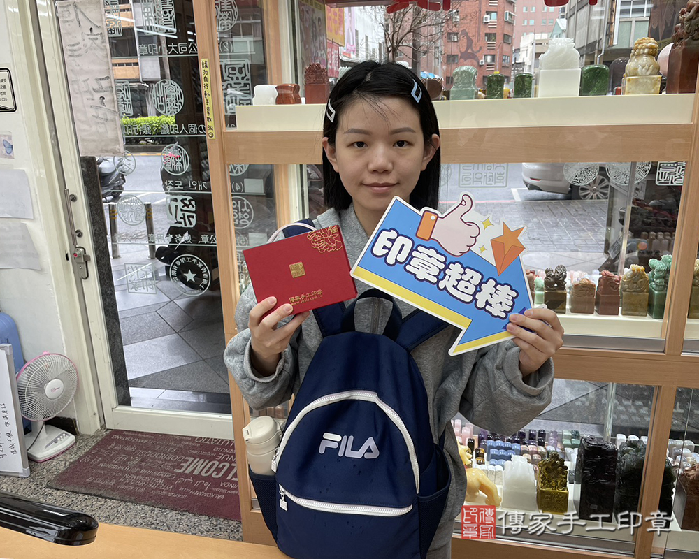 顧客滿意推薦開運個人印章-台中市西屯區-鄭小姐2026.03.03