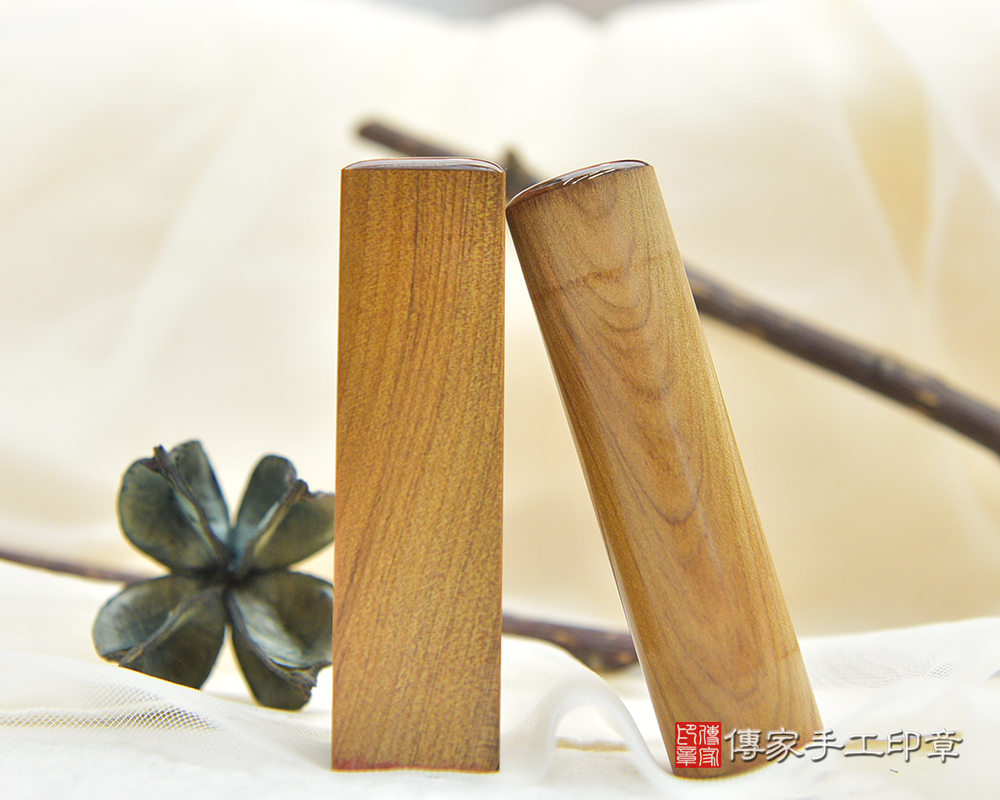 稀有的台灣肖楠木樹瘤印章 臍帶胎毛  傳家手工印章 新北店2026.2.10