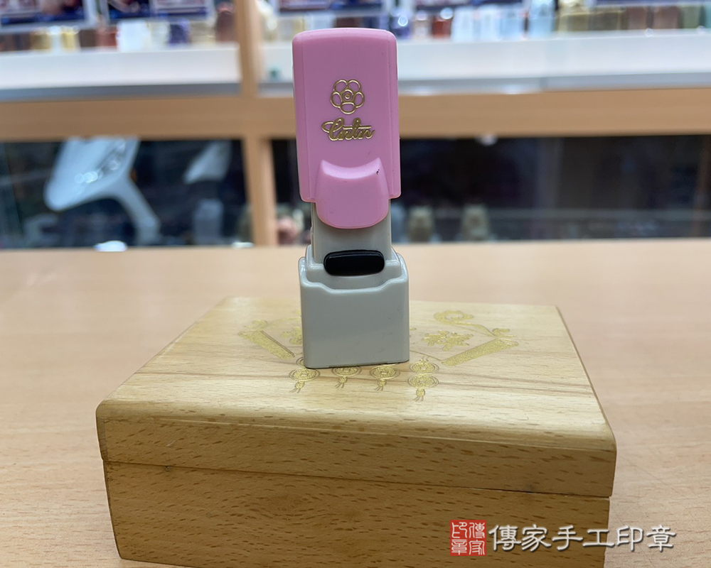 顧客滿意推薦開運連續印章-桃園市楊梅區-傅小姐2026.03.09