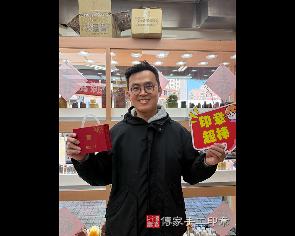 顧客滿意推薦開運個人印章-新竹縣竹東鎮-許先生2026.03.12