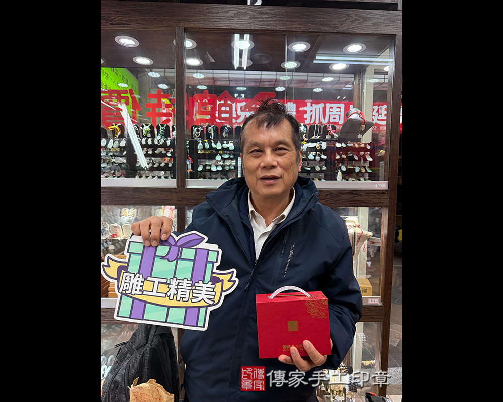 顧客滿意推薦開運個人印章-新北市永和區-郭先生2026.03.11