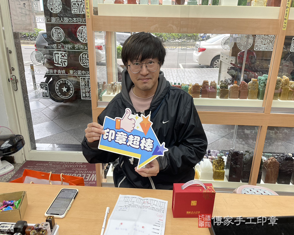 顧客滿意推薦開運個人印章-台中市南屯區-張先生2026.03.13