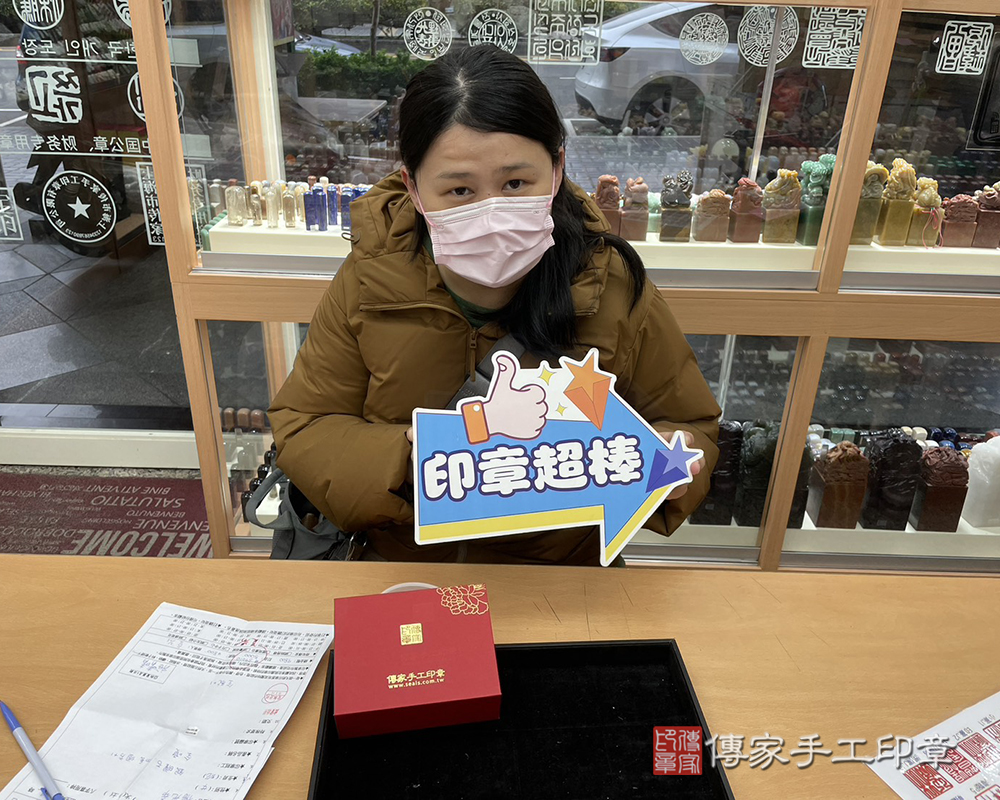 顧客滿意推薦開運個人印章-彰化縣彰化市-施小姐2026.03.16