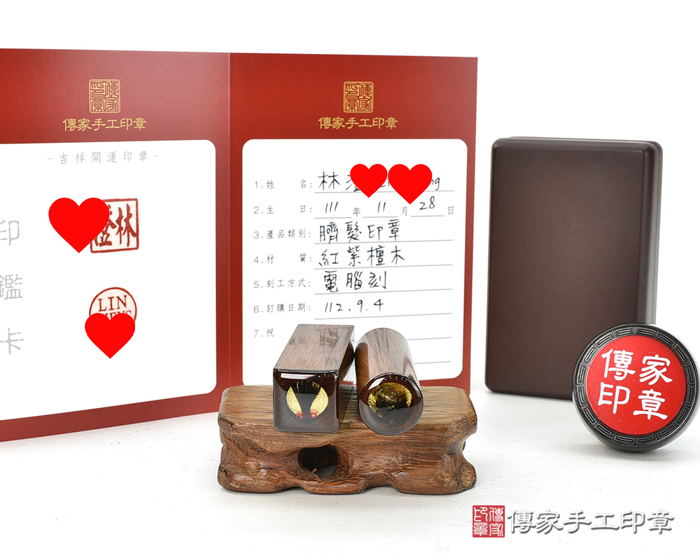 紅紫檀木印章、紅紫檀木銀行印鑑、紅紫檀木印鑑、紅紫檀木、紅紫檀木帶印章、紅紫檀木帶章、紅紫檀木印章、紅紫檀木章章、紅紫檀木臍胎毛印章、紅紫檀木公司印章-傳家印章桃園店115.3.15