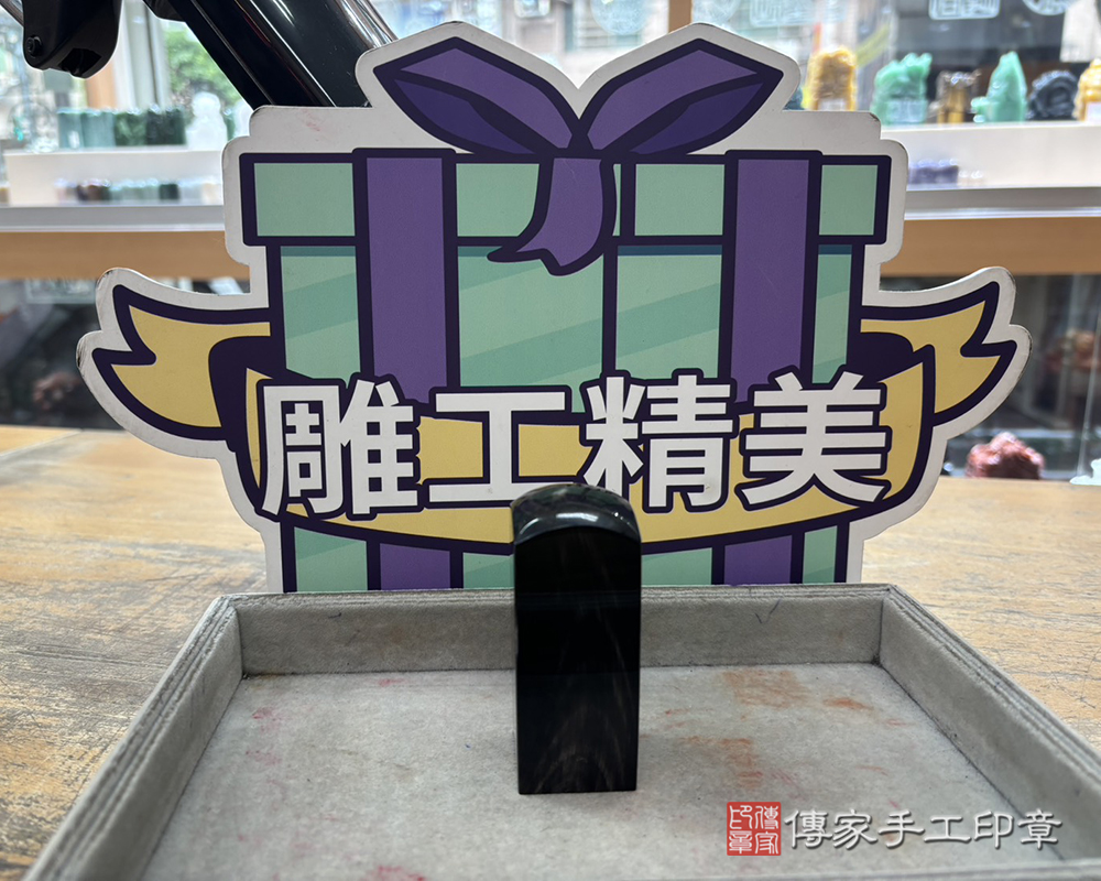 顧客滿意推薦開運個人印章-新北市新店區-唐小姐2026.03.29