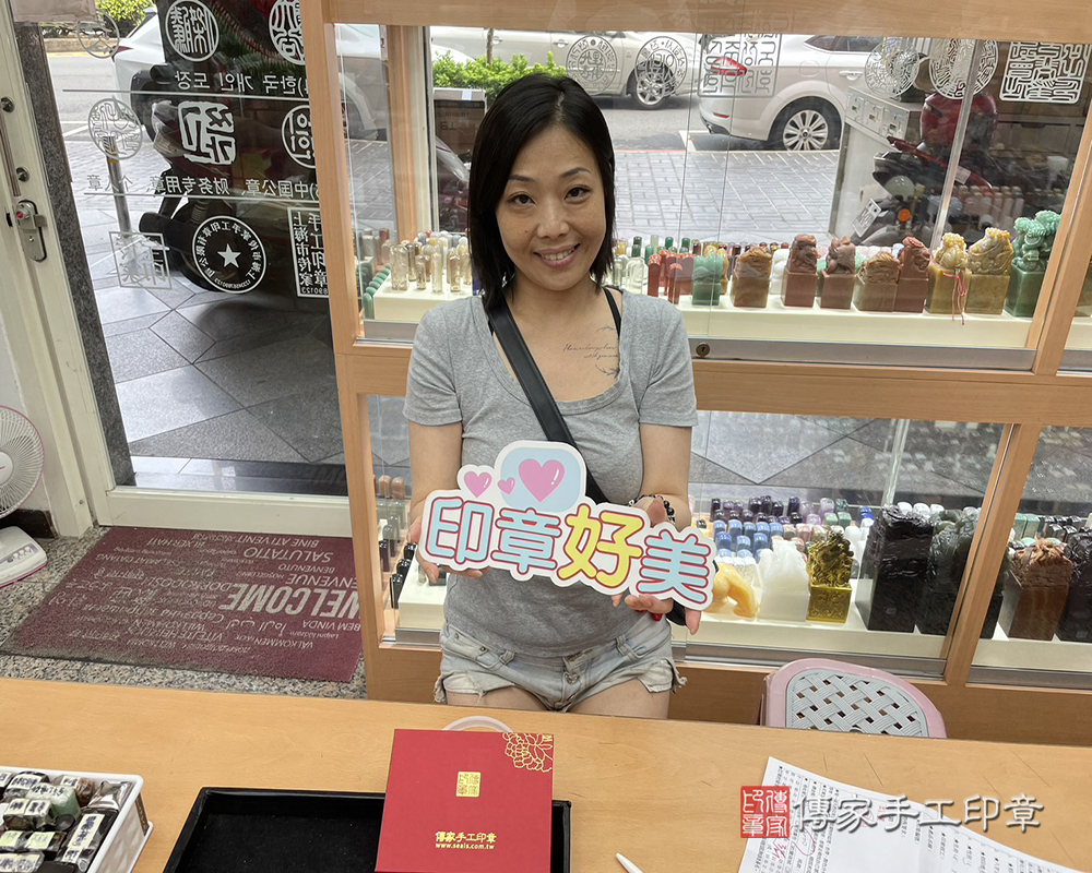 顧客滿意推薦開運個人印章-台中市北屯區-晏小姐2026.04.03