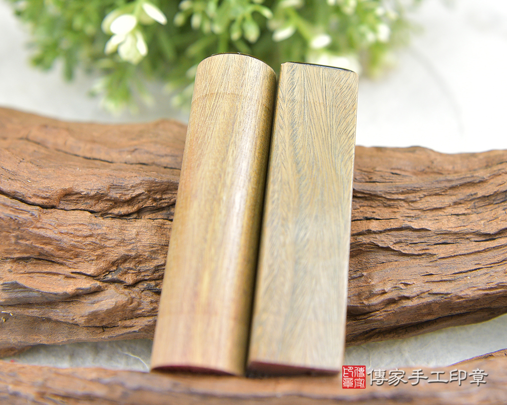 帶有濃濃香氣的綠檀木臍帶章印章  傳家手工印章新北店115.3.15