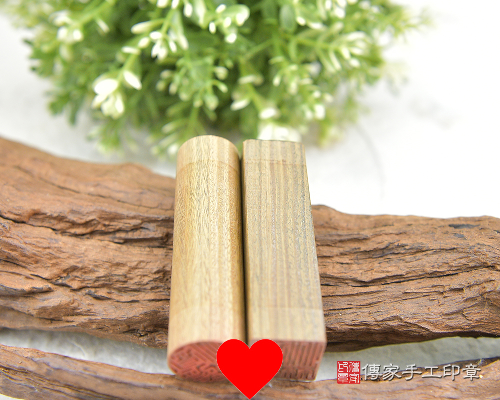 帶有濃濃香氣的綠檀木臍帶章印章  傳家手工印章新北店115.3.15