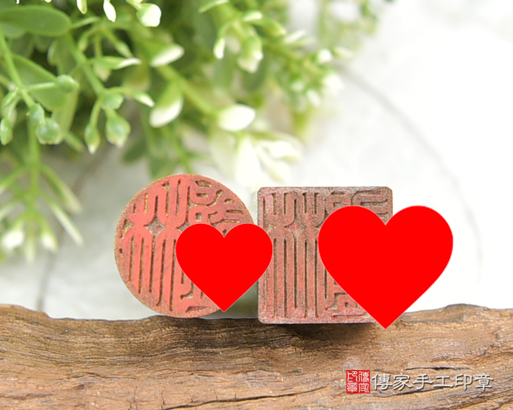 帶有濃濃香氣的綠檀木臍帶章印章  傳家手工印章新北店115.3.15