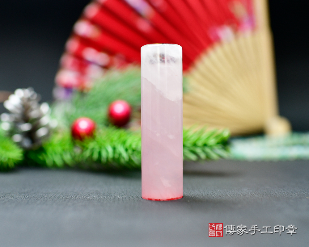 擁有貴人、好人緣的粉晶臍帶印章 傳家手工印章 新竹店 115.3.10