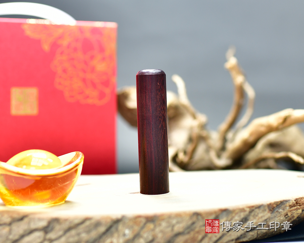 鮮豔熱情色系-雞血紅木個人印鑑章 傳家手工印章新竹店115.2.11