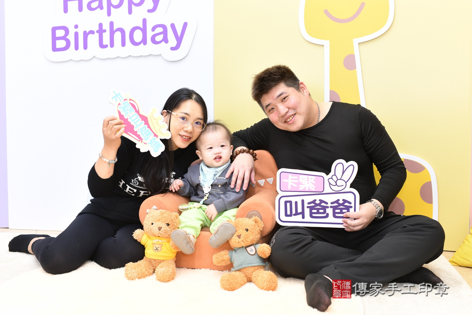 傳家手工印章新北店、抓周