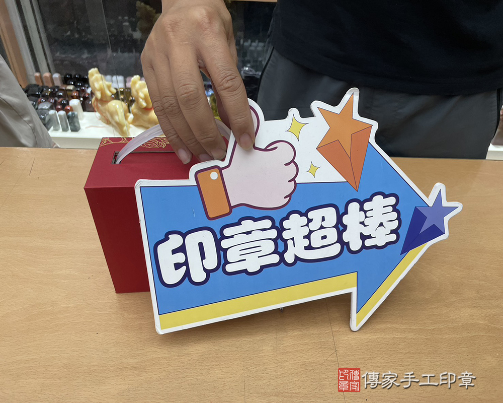 顧客滿意推薦開運公司印章-台中市清水區-簡先生2026.04.06