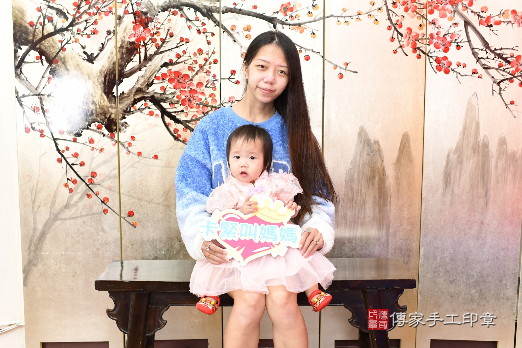 傳家手工印章新北店、抓周