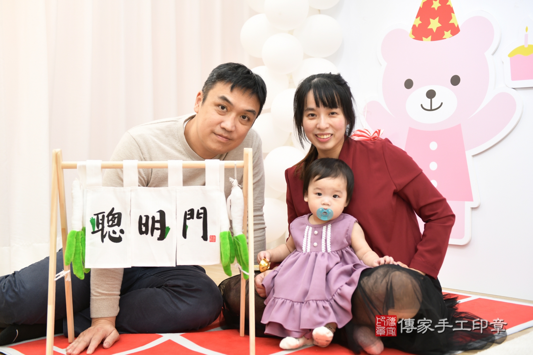 傳家手工印章台北店、抓周