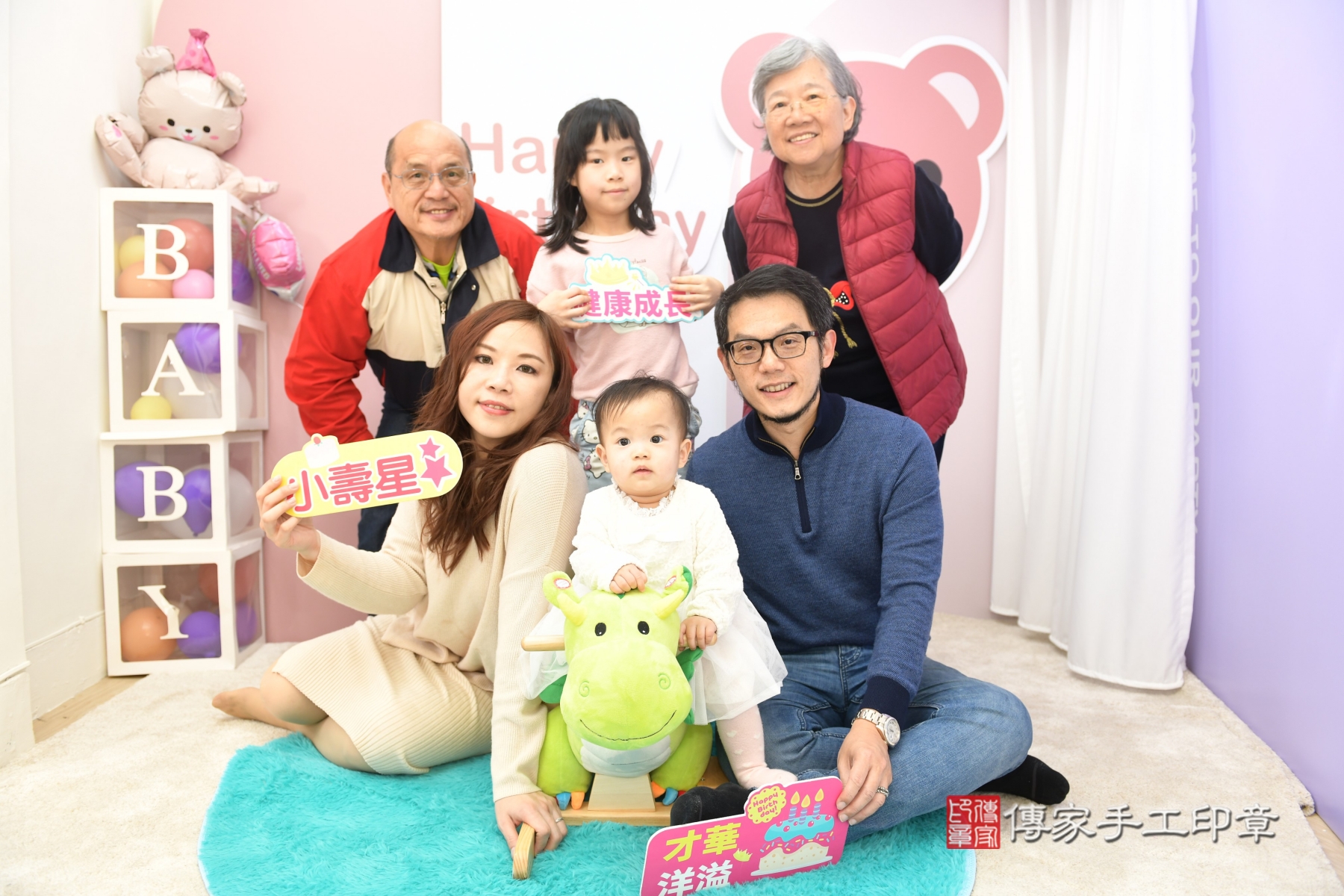 傳家手工印章新北店、抓周