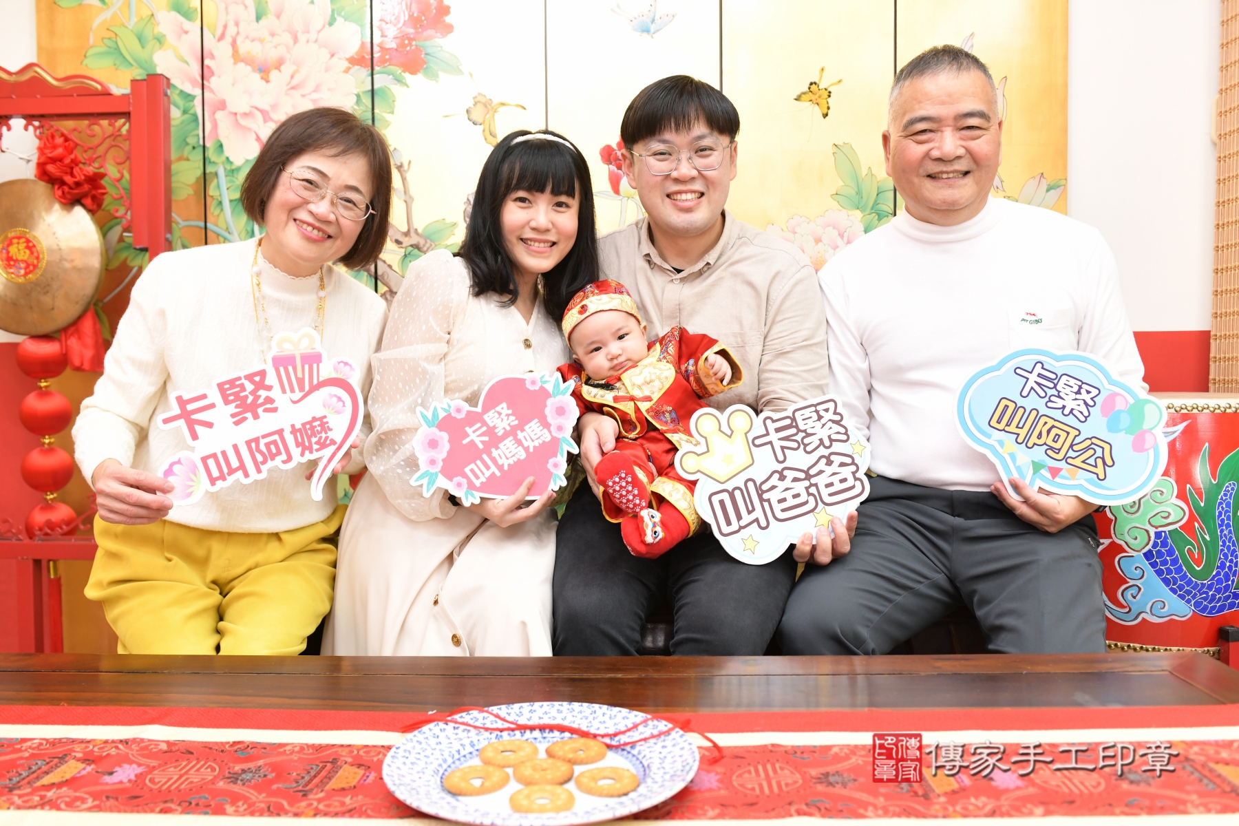 傳家手工印章台北店、抓周、度脺、傳家嬰兒古禮、收涎