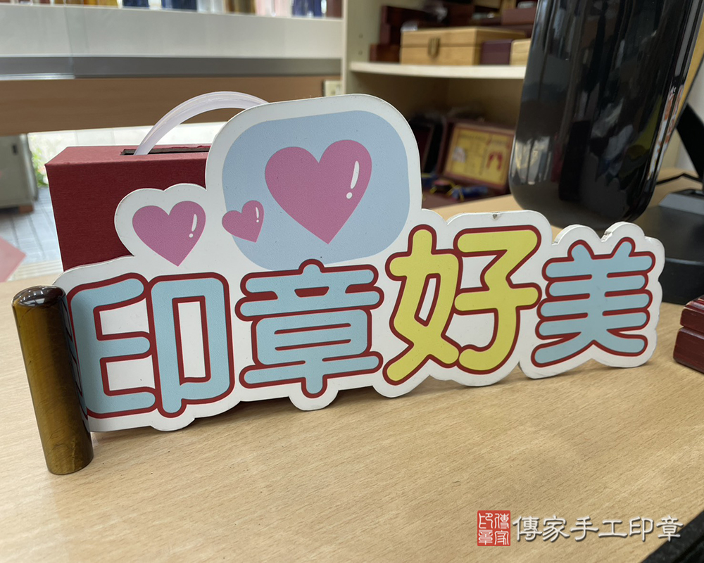 顧客滿意推薦開運個人印章-新竹縣新豐鄉-張小姐2026.04.12