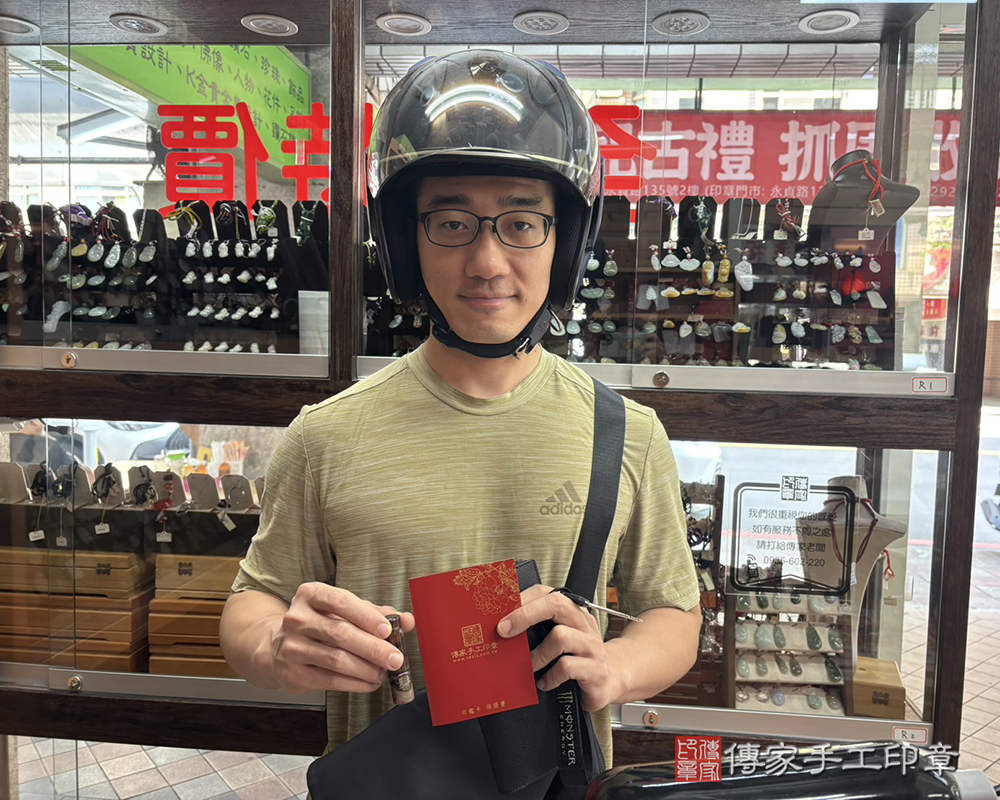 顧客滿意推薦開運個人印章-新北市三重區-林先生2026.04.13